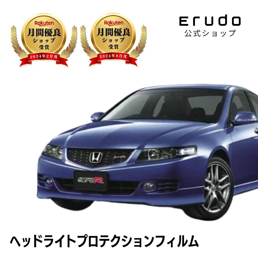 アコード ユーロR ホンダ CL7型 年式H14.12-H20.11◎5年耐久 車種専用カット済 ヘッドライトプロテクションフィルム 選べるカラー 左右セット PPF|ERUDO-エルド-