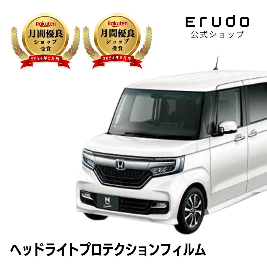 N-BOX カスタム ホンダ JF3型 JF4型 年式H29.9-R2.11◎５年耐久 車種専用カット済 ヘッドライトプロテクションフィルム 選べるカラー 左右セット PPF｜ERUDO-エルド- 8,577円