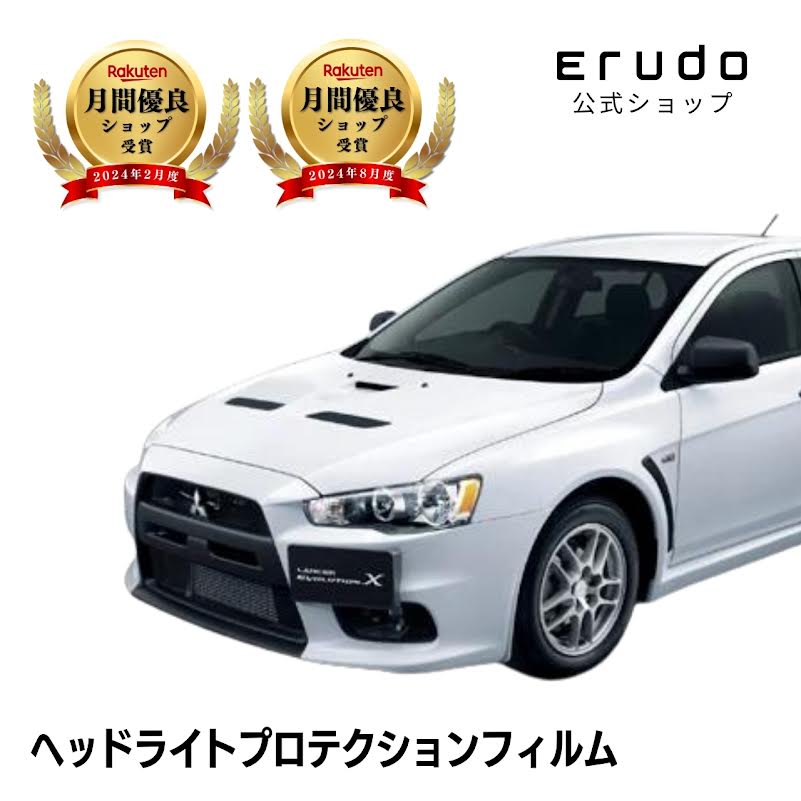 ランサーエボリューション 三菱 CZ4A型 年式H19.10-H21.10◎5年耐久 車種専用カット済 ヘッドライトプロテクションフィルム 選べるカラー 左右セット PPF|ERUDO-エルド-