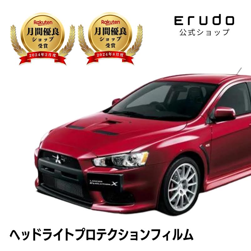 ランサーエボリューション 三菱 CZ4A型 年式H21.11-H26.6 ◎５年耐久 車種専用カット済 ヘッドライトプロテクションフィルム 選べるカラー 左右セット PPF