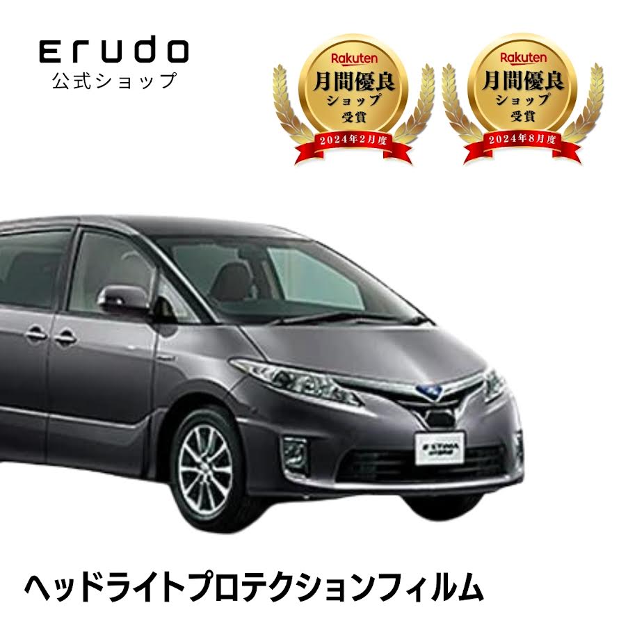 エスティマ ハイブリッド トヨタ AHR20W型 年式H24.5-H25.4 ◎５年耐久 車種専用カット済 ヘッドライトプロテクションフィルム 選べるカラー 左右セット PPF
