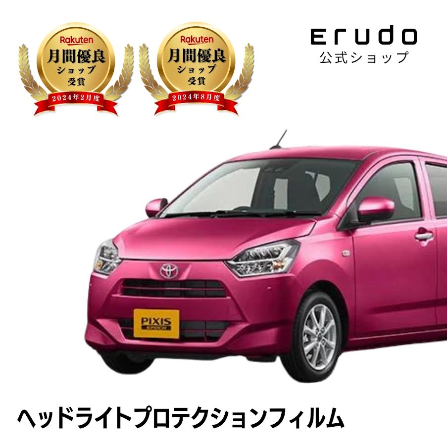 ピクシス エポック トヨタ LA350S型 LA360S型 年式H29.5- グレード:X SA3 G SA3◎5年耐久 車種専用カット済 ヘッドライトプロテクションフィルム 選べるカラー 左右セット PPF|ERUDO-エルド-
