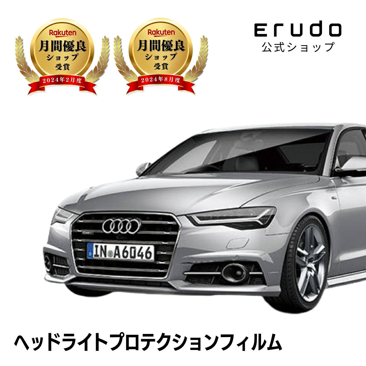 アウディ A6 セダン 4GCYG型 4GCYPS型 4GCRES型 年式H28.10-H31.25年耐久 車種専用カット済 ヘッドライトプロテクションフィルム 選べるカラー 左右セット PPF|ERUDO-エルド-