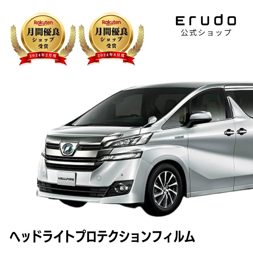 ヴェルファイア ハイブリッド トヨタ AYH30W型 年式H27.1-H29.12 ◎５年耐久 車種専用カット済 ヘッドライトプロテクションフィルム 選べるカラー 左右セット PPF