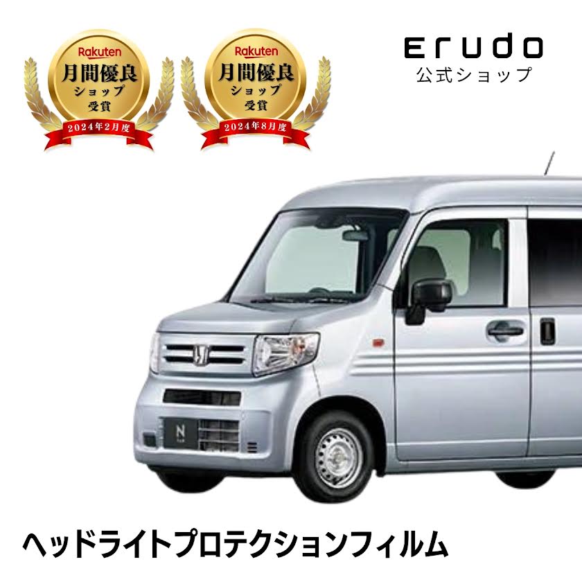 N-VAN ホンダ JJ1型 JJ2型 年式H30.7-◎５年耐久 車種専用カット済 ヘッドライトプロテクションフィルム 選べるカラー 左右セット PPF｜ERUDO-エルド-