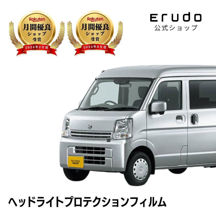 NV100クリッパーバン ハイルーフ日産 DR17V型 年式R1.9- ■ハロゲン、HID用 ◎５年耐久 車種専用カット済 ヘッドライトプロテクションフィルム 選べるカラー 左右セット PPF