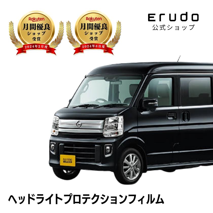 NV100クリッパーリオ ハイルーフ 日産 DR17W型 年式R1.6- ■ハロゲン、HID用◎5年耐久 車種専用カット済 ヘッドライトプロテクションフィルム 選べるカラー 左右セット PPF|ERUDO-エルド-
