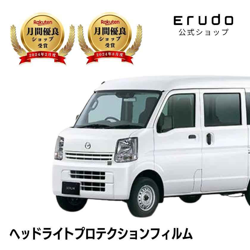 スクラムバン ハイルーフ マツダ DG17V型 年式R1.6-R6.2 ■ハロゲン、HID用◎5年耐久 車種専用カット済 ヘッドライトプロテクションフィルム 選べるカラー 左右セット PPF|ERUDO-エルド-
