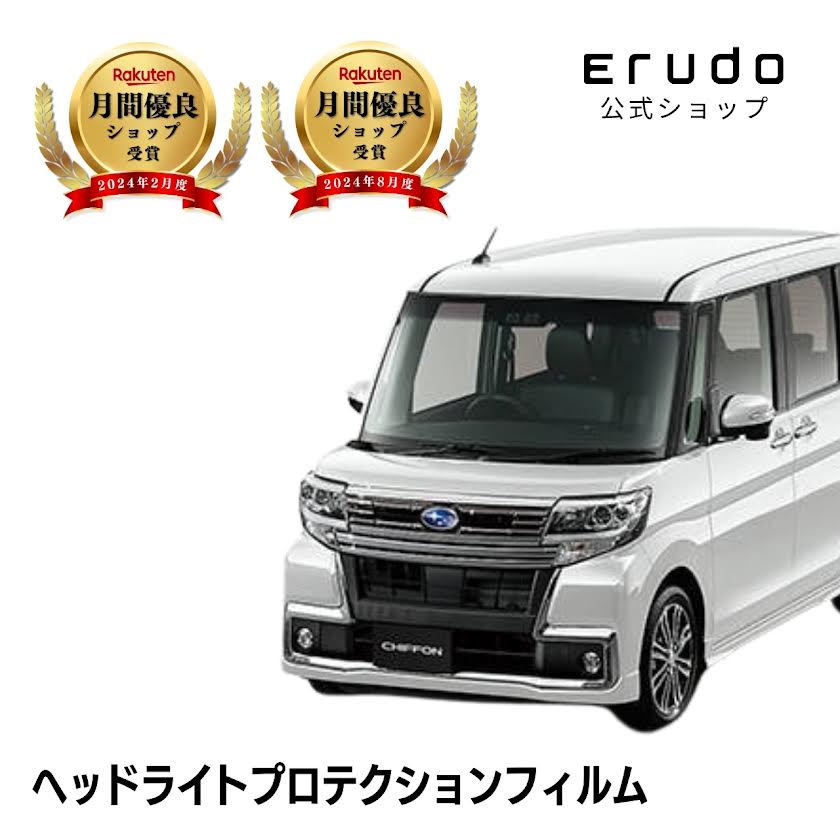 シフォン カスタム スバル LA600F型 LA610F型 年式H28.12-R1.6◎5年耐久 車種専用カット済 ヘッドライトプロテクションフィルム 選べるカラー 左右セット PPF|ERUDO-エルド-