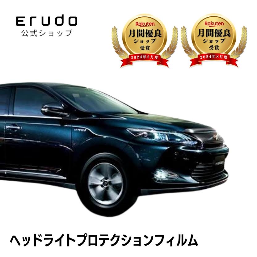 ハリアー ハイブリッド トヨタ AVU65W 年式H26.1-H29.5◎５年耐久 車種専用カット済 ヘッドライトプロテクションフィルム 選べるカラー 左右セット PPF｜ERUDO-エルド-