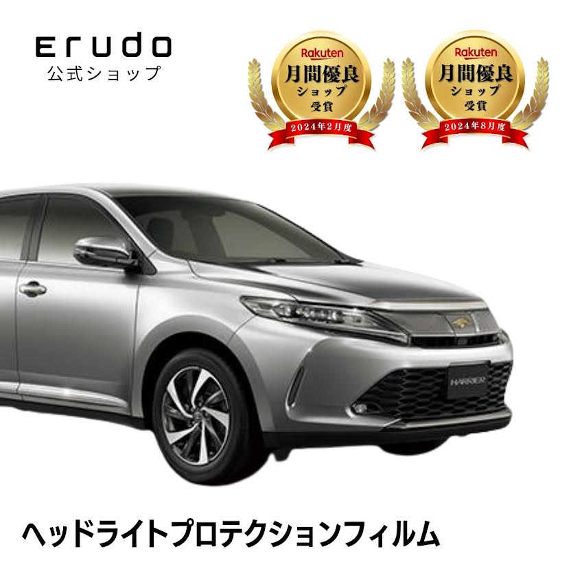 ハリアー トヨタ ZSU60W型 ZSU65W型 ASU60W型 ASU65W型 年式H29.6-R2.5◎５年耐久 車種専用カット済 ヘッドライトプロテクションフィルム 選べるカラー 左右セット PPF｜ERUDO-エルド-