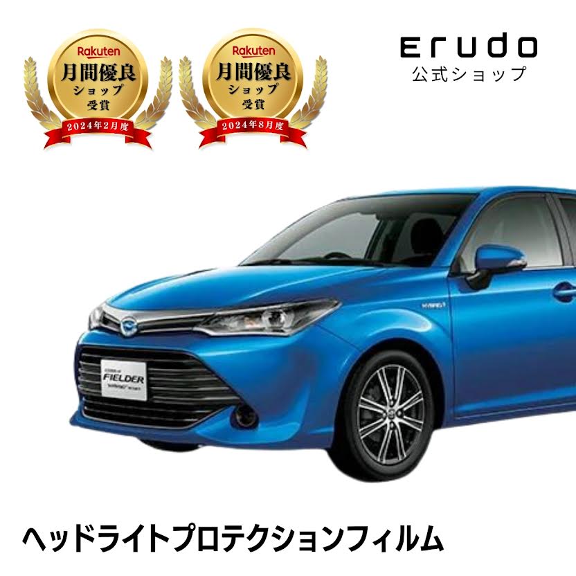 カローラ フィールダー ハイブリッド トヨタ NKE165G型 年式H27.4-H29.9 ◎５年耐久 車種専用カット済 ヘッドライトプロテクションフィルム 選べるカラー 左右セット PPF