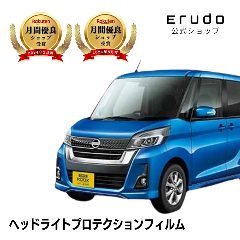 デイズ ルークス 日産 B21A型 年式H28.12-R2.2 グレード:ハイウェイスター◎5年耐久 車種専用カット済 ヘッドライトプロテクションフィルム|ERUDO-エルド-