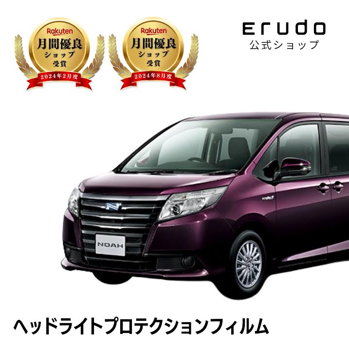 ノア ハイブリッド トヨタ ZWR80G型 年式H26.2-H27.12◎5年耐久 車種専用カット済 ヘッドライトプロテクションフィルム 選べるカラー 左右セット PPF|ERUDO-エルド-