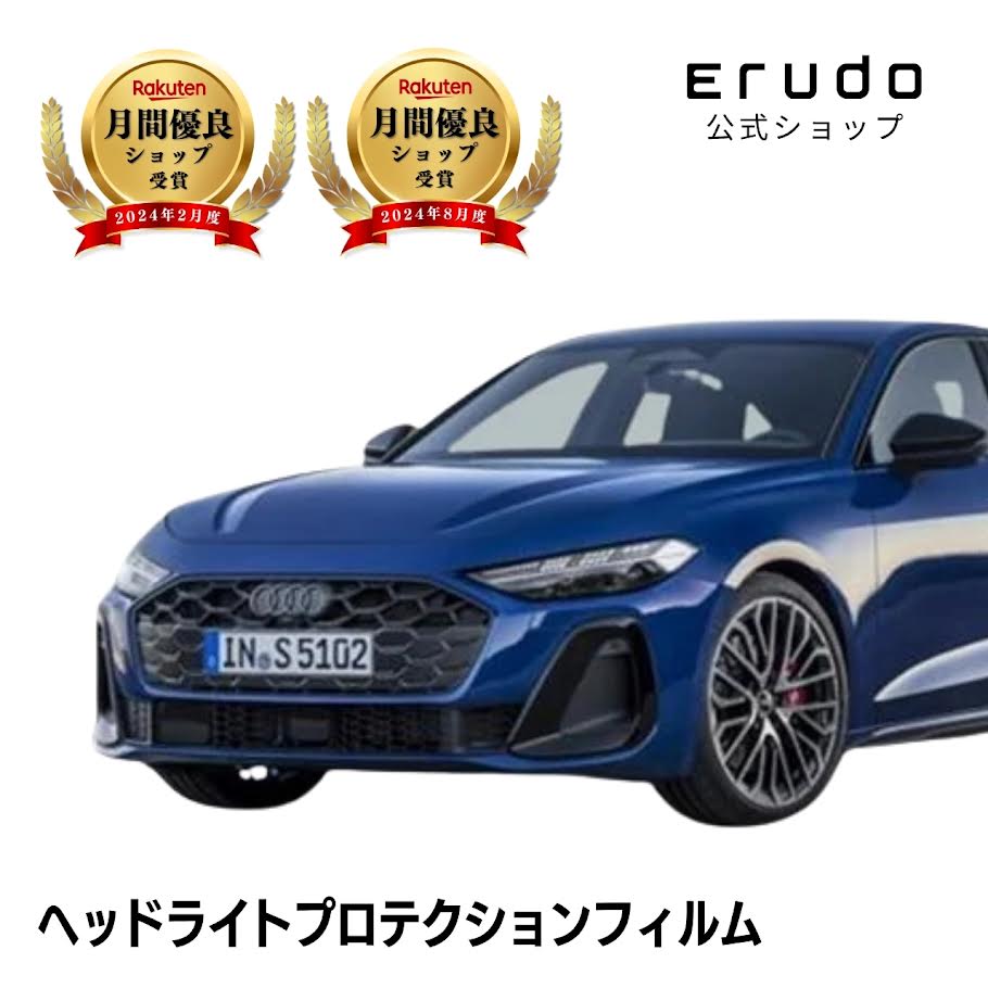 アウディ S5 セダン FUS型 年式R7.2-5年耐久 車種専用カット済 ヘッドライトプロテクションフィルム 選べるカラー 左右セット PPF|ERUDO-エルド-