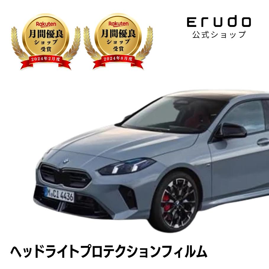 BMW 2シリーズ グランクーペ F74(22GE20型 82GE15型 22GF20型) 年式R7.3-5年耐久 車種専用カット済 ヘッドライトプロテクションフィルム 選べるカラー 左右セット PPF|ERUDO-エルド-