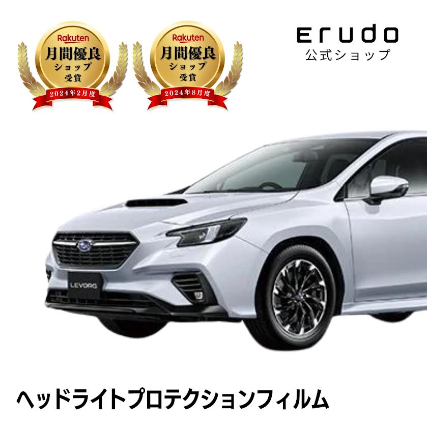Levorg レヴォーグ スバル VN5型 VNH型 年式R2.10-R5.95年耐久 車種専用カット済 ヘッドライトプロテクションフィルム 選べるカラー 左右セット PPF|ERUDO-エルド-