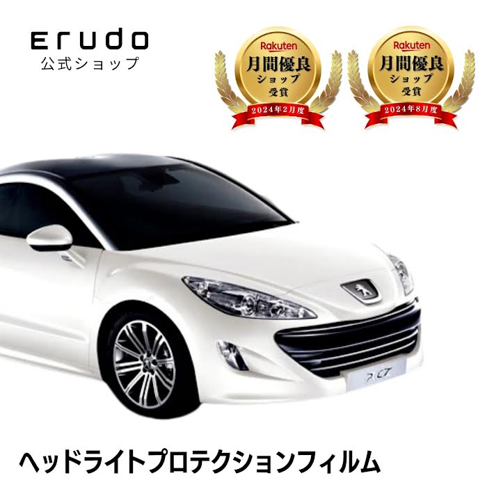 プジョー RCZ T7R5F02型 T7R5F03型 年式H22.7-H25.5◎5年耐久 車種専用カット済 ヘッドライトプロテクションフィルム 選べるカラー 左右セット PPF|ERUDO-エルド-