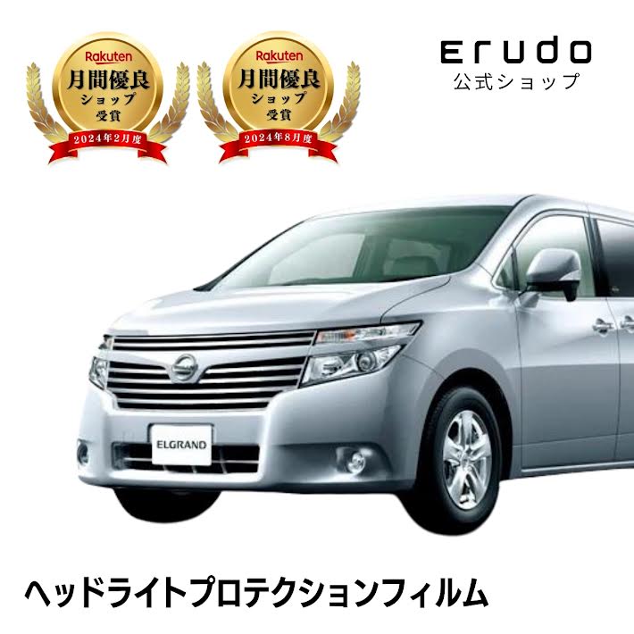 エルグランド 日産 TE52型 TNE52型 PE52型 PNE52型 年式H22.8-H25.12◎5年耐久 車種専用カット済 ヘッドライトプロテクションフィルム 選べるカラー 左右セット PPF|ERUDO-エルド-
