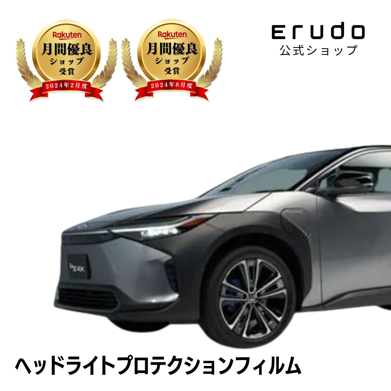 トヨタ bZ4X XEAM10型 YEAM15型 年式R4.5-R7.95年耐久 車種専用カット済 ヘッドライトプロテクションフィルム 選べるカラー 左右セット PPF|ERUDO-エルド-