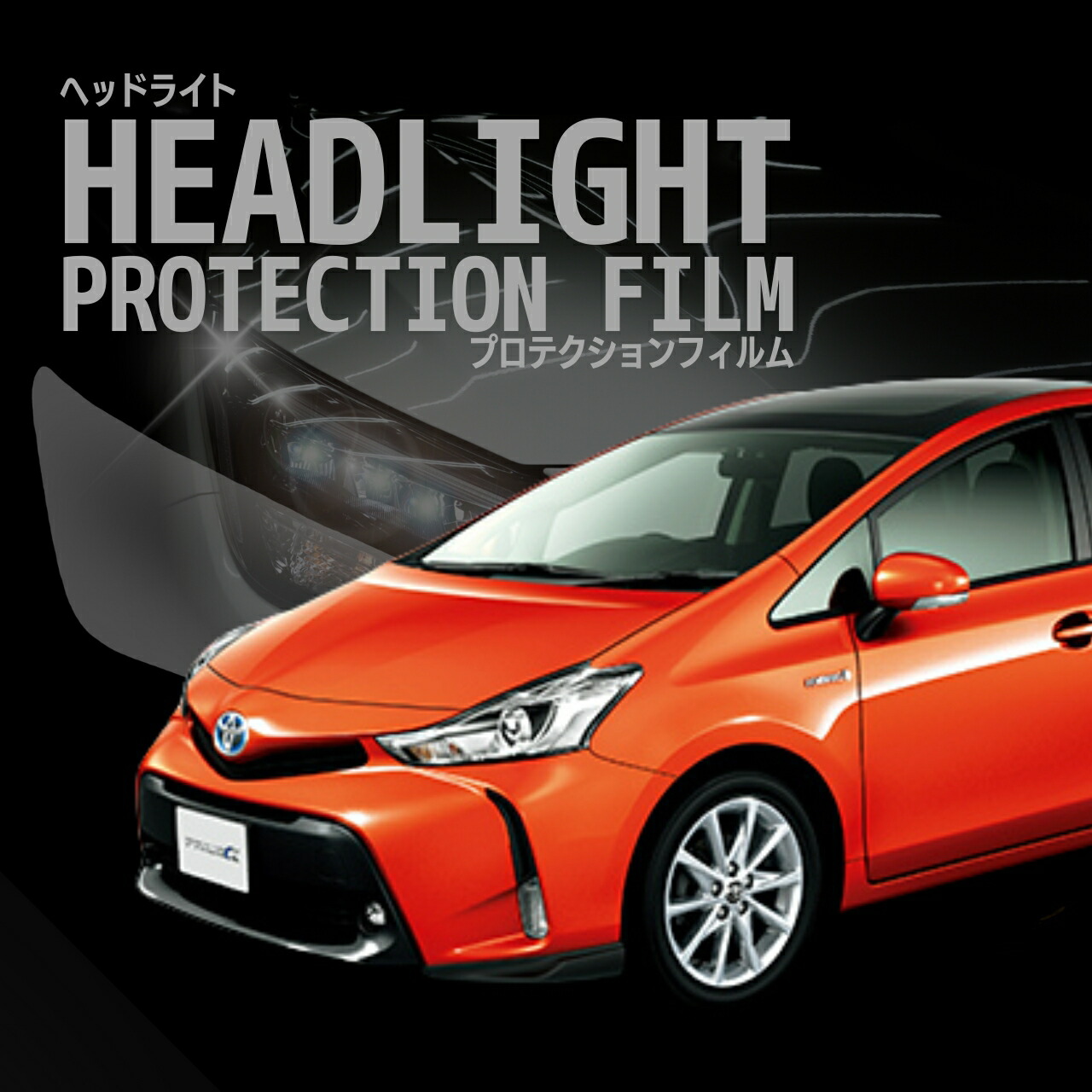 プリウスα ZVW40/41 LED左ヘッドライト H1894