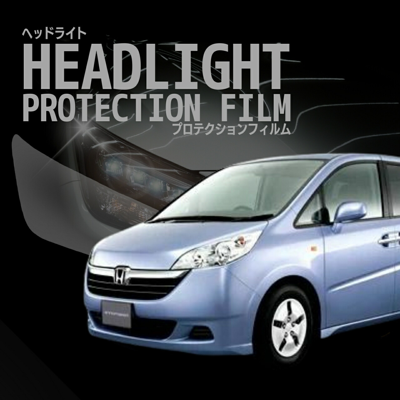 ホンダ ステップワゴン ヘッドライト 新品 RG 前期 左右セット ホンダ ステップワゴン ヘッドライト 新品 RG 前期 左右セット 【公式