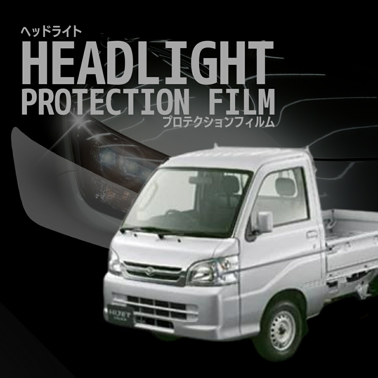 楽天市場】【 BRIGHTZ ハイゼットトラック S200P S201P S210P