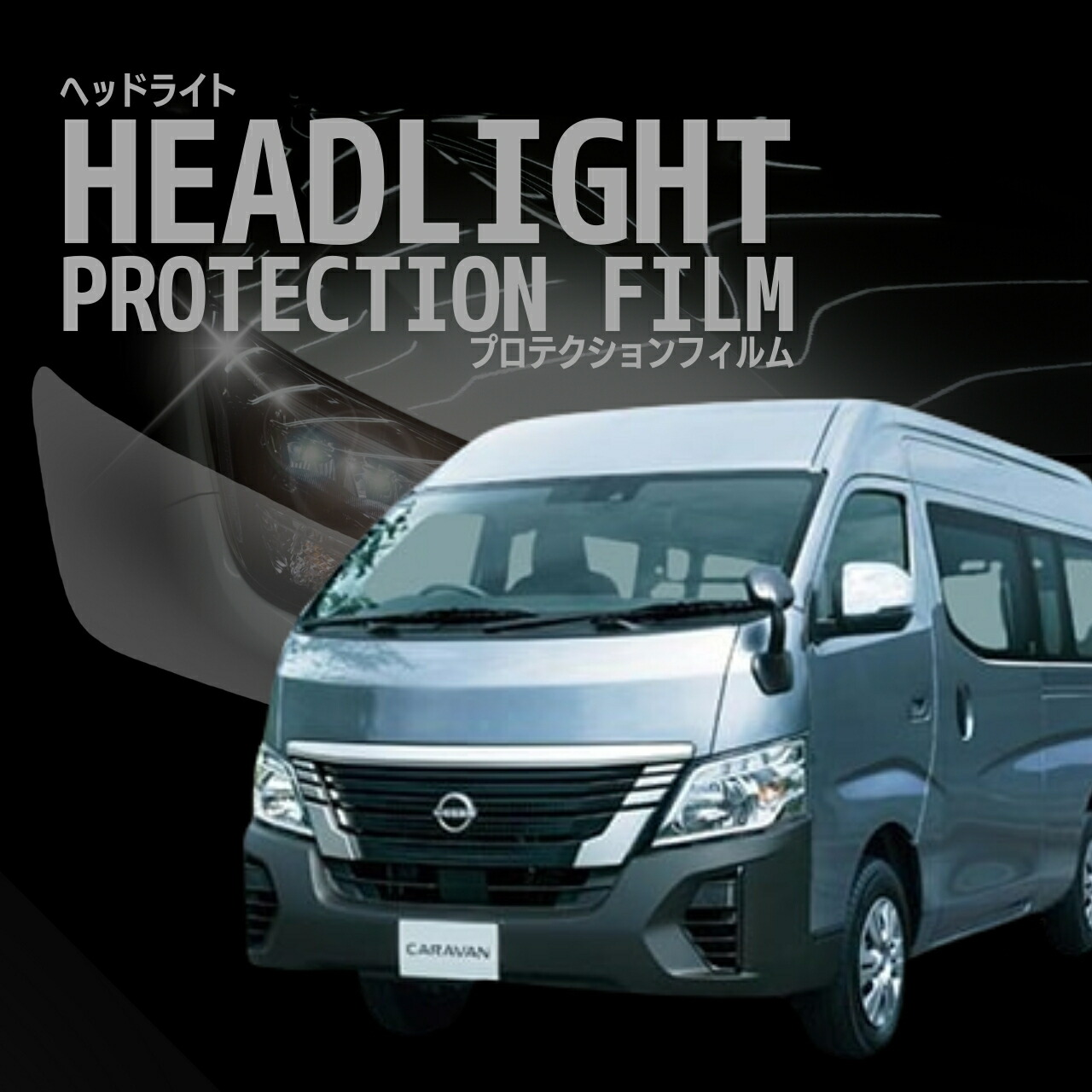楽天市場】＼クーポンあり／キャラバン(NV350) 4ドア 日産【E25