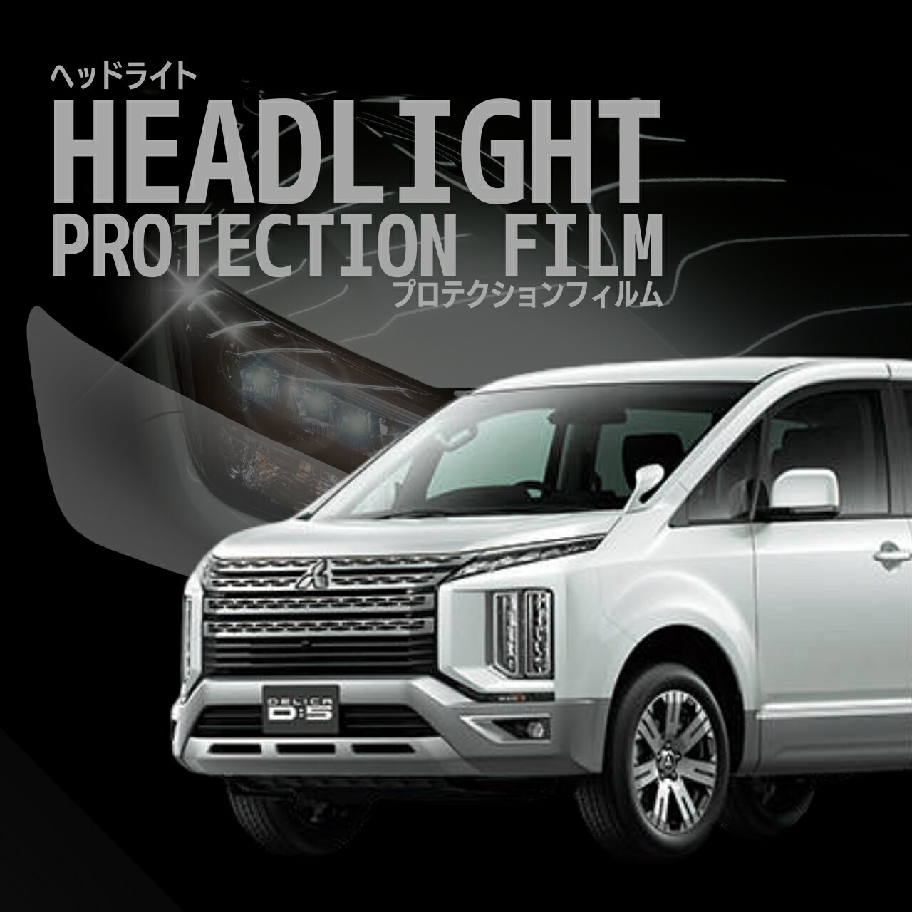 ＜チビ太＞三菱 デリカD:5　後期 / CV1W ＬＥＤ ヘッドライト Amazon | デリカD5 CV1W CV2W CV4W CV5W 純正HID車用 ロービーム