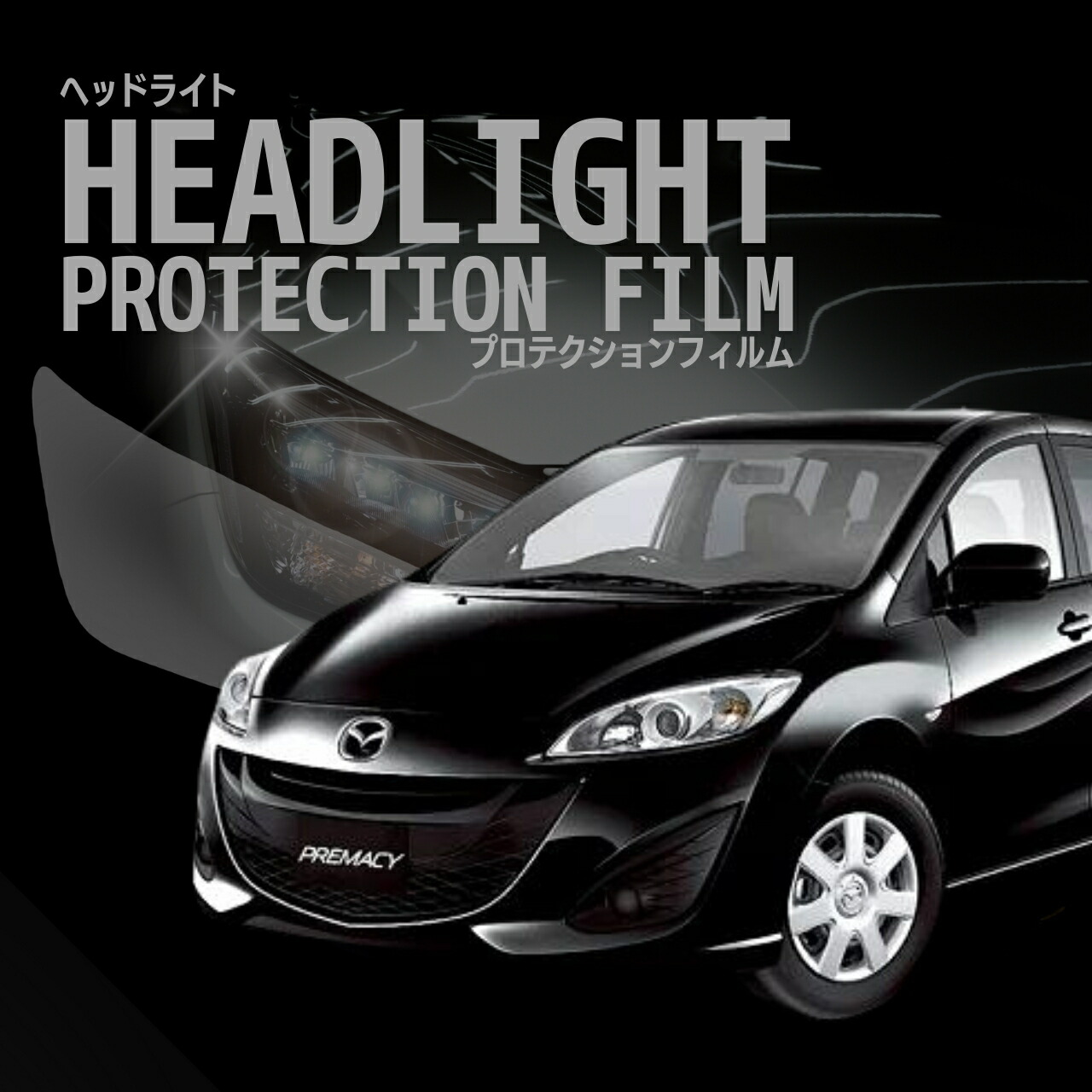 楽天市場】12-17y マツダ MAZDA5(プレマシー) CW系 US仕様 ハロゲン