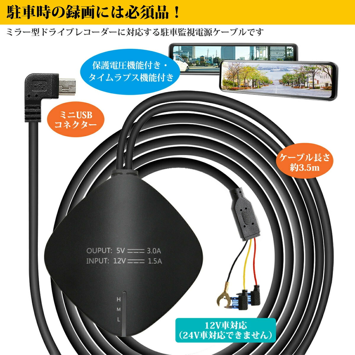 Mini 車用品 駐車中の監視機能希望の方 Mini Mg996 Mg996r Mg12f Mg12f 2cam Ng12d 3cam専用 駐車監視 電源直結コード ドラレコ 輸入車用 降圧ケーブル 駐車中の監視希望の方 作業工賃込み 降圧ケーブル Usb 12ｖ用 Eminal エミナル