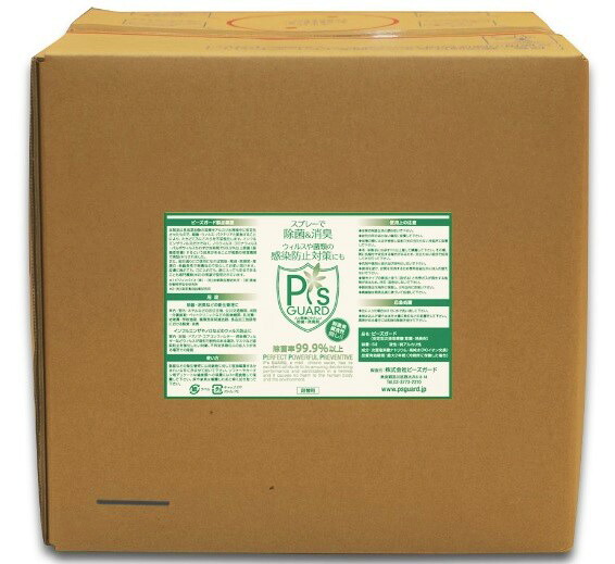【正規代理店】 ピーズガード 除菌 消臭 50ppm　 20Ｌ（詰替え用）　ＢＩＢ【バックインボックス】 +サンプル付き 安定型次亜塩素酸ナトリウム製剤 19,800円
