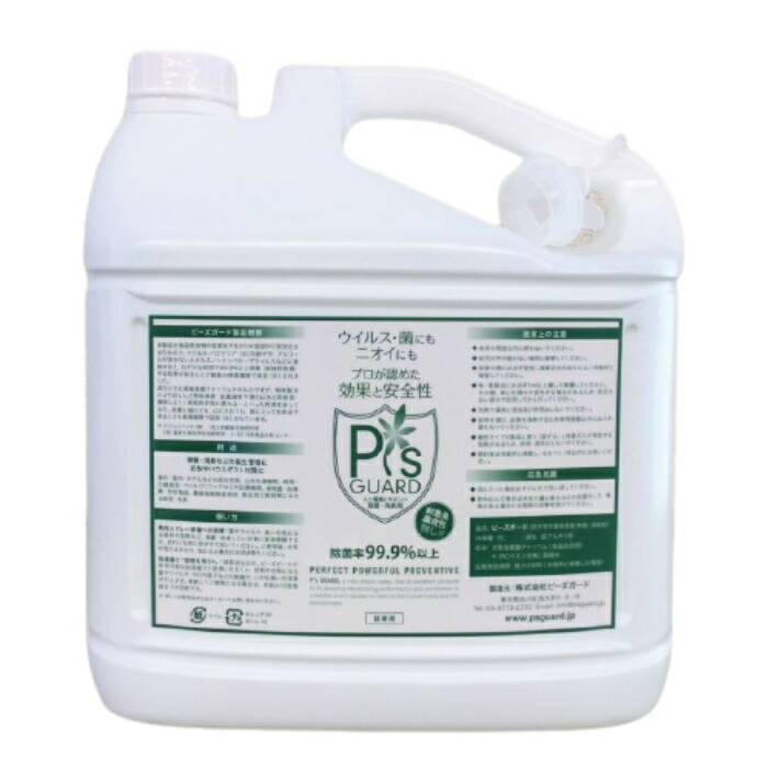 【正規代理店】 ピーズガード 除菌 消臭 50ppm 5Lタンク(詰替え用) +サンプル付き 安定型次亜塩素酸ナトリウム製剤