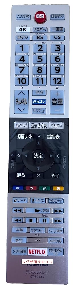 東芝液晶テレビレグザ用リモコン 保守部品用 互換性 CT-90483