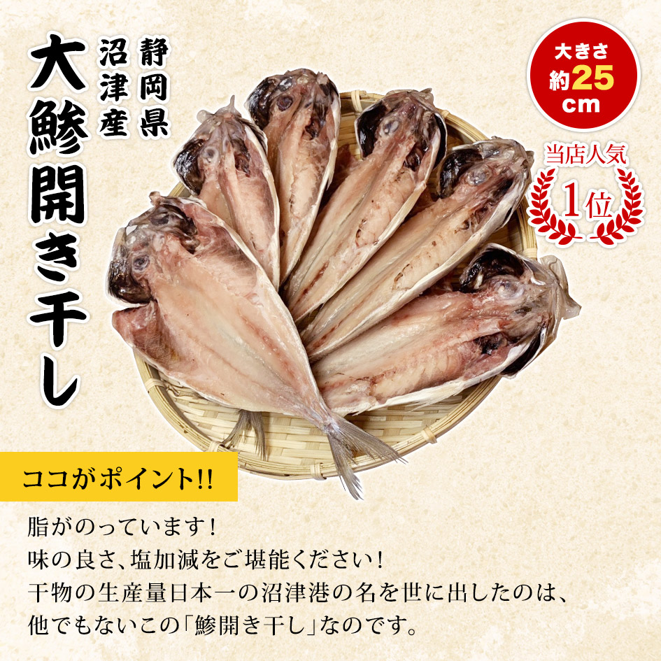 楽天市場 母の日 父の日 ギフト ホワイトデー 初節句 食品総合ランキング １位 獲得 風呂敷 対応可 極旨 駿河湾 沼津産 大鯵開き干し１０尾 干物セット 送料無料 大きさ約25cm 干物 1位 50代 60代 70代 お試し 保存食 お買得 まとめ買い お取り寄せ 駿河