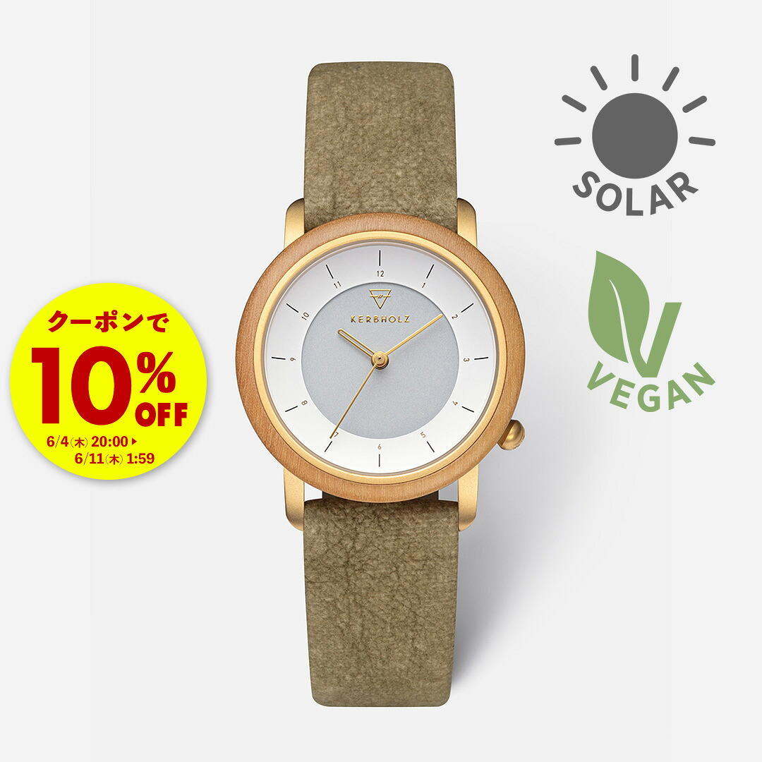 【引き換え証で10%OFF★6/11 01:59まで】 ※KERBHOLZ Merle Olivewood Buiscuit Solar Vegan