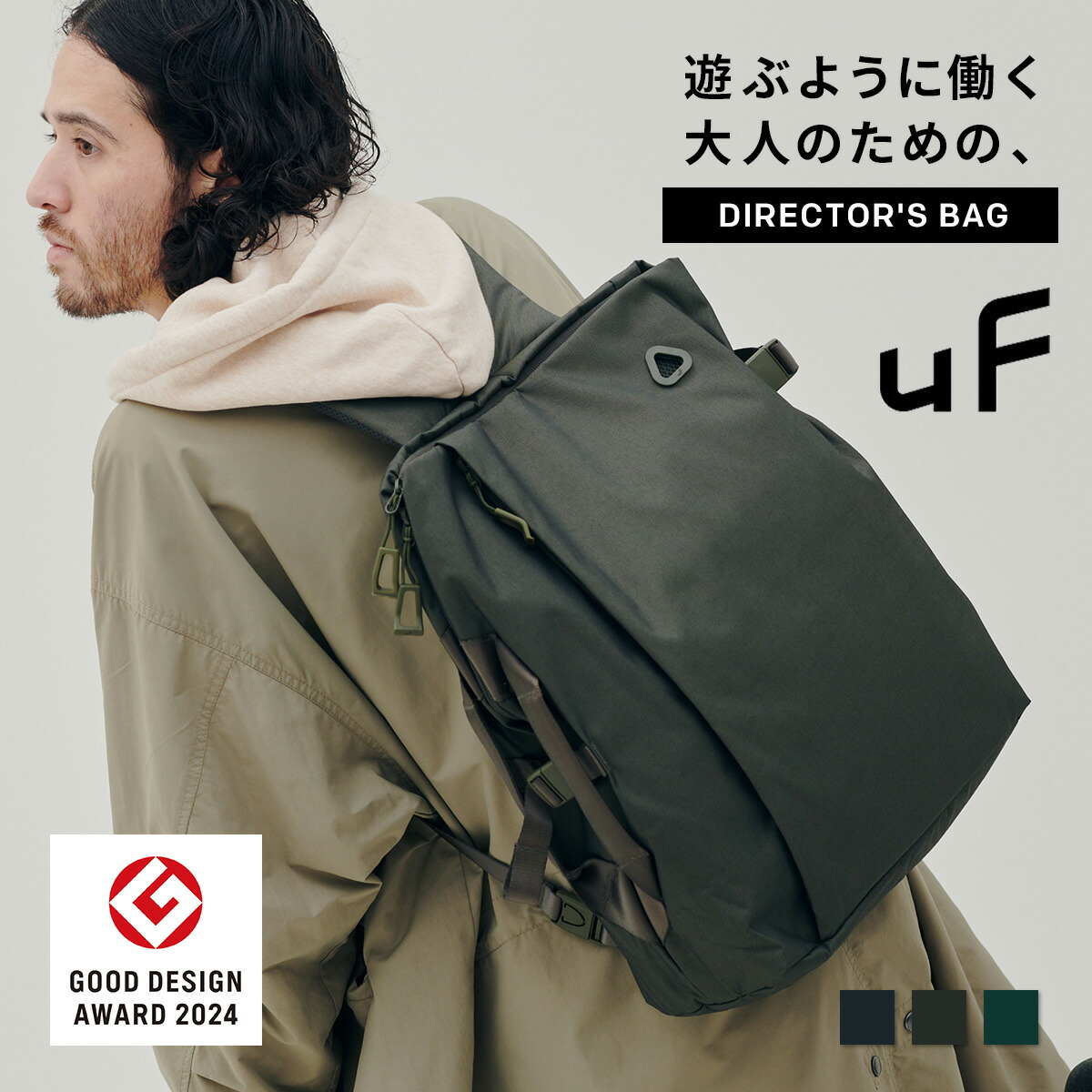 【グッドデザイン賞 受賞】 uF バックパック ビジネス メンズ レディース PC リュック DIRECTOR'S BAG 2.0 / ディレクターズバッグ M L バッグパック 仕事 ビジネスバッグ ノートPC 2way パソコン 2サイズ展開 手提げ スーツケース 上乗せる バック ユーエフ