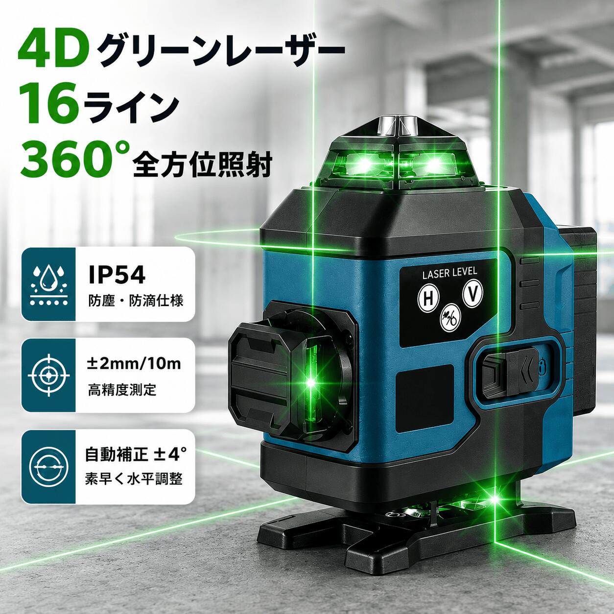 【期間限定特典 最大2000円OFF】レーザー墨出し器 レーザー水平器 グリーンレーザー墨出し器 16ライン 3&times;360&deg;フルライン レーザーレベル フルラインレーザー 3Dレーザー クロスラインレーザー 小型 軽量 30m作業範囲 自動補正 高輝度 高精度 受光器対応 防水防塵 DIY｜OurRhythm