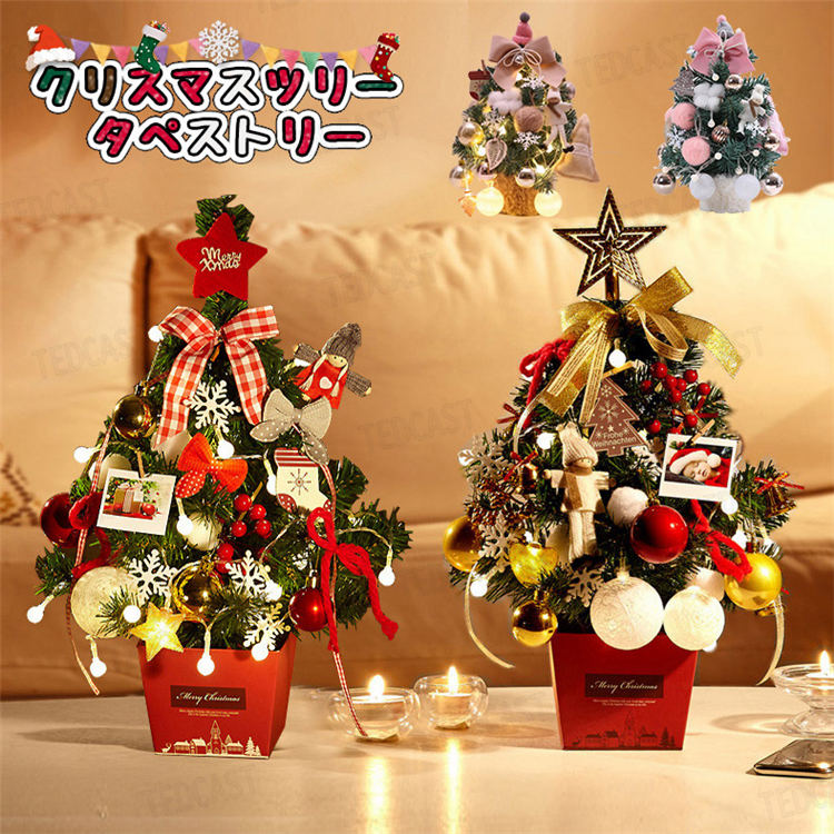 小型クリスマスツリー LEDライト付き tedxy120_1.jpg