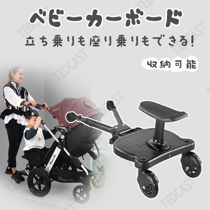 ネット売り切れ中！最終値下げベビーカー ステップ バギーボードステップボード手摺 ネット売り切れ中！最終値下げベビーカー ステップ バギーボード
