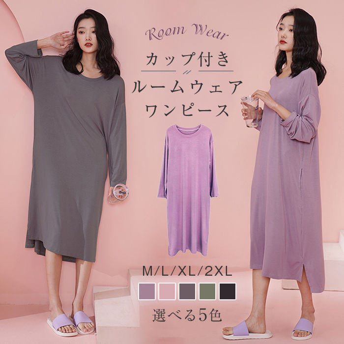 セール カップ付き ワンピース ロングワンピ 長袖 ルームウェア 日常ウェア ロングtシャツワンピース モダール パジャマ シンプル ロングtシャツ ゆったり 着心地 柔らかリ ラックス スリット ミモレ丈ワンピース ホームウェア プレゼント 送料無料 Dagosanitarios Com Ar