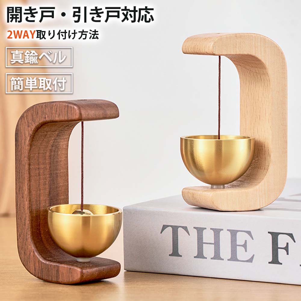 楽天市場】ドアベル 玄関チャイム マグネット ドアチャイム 木製 真鍮