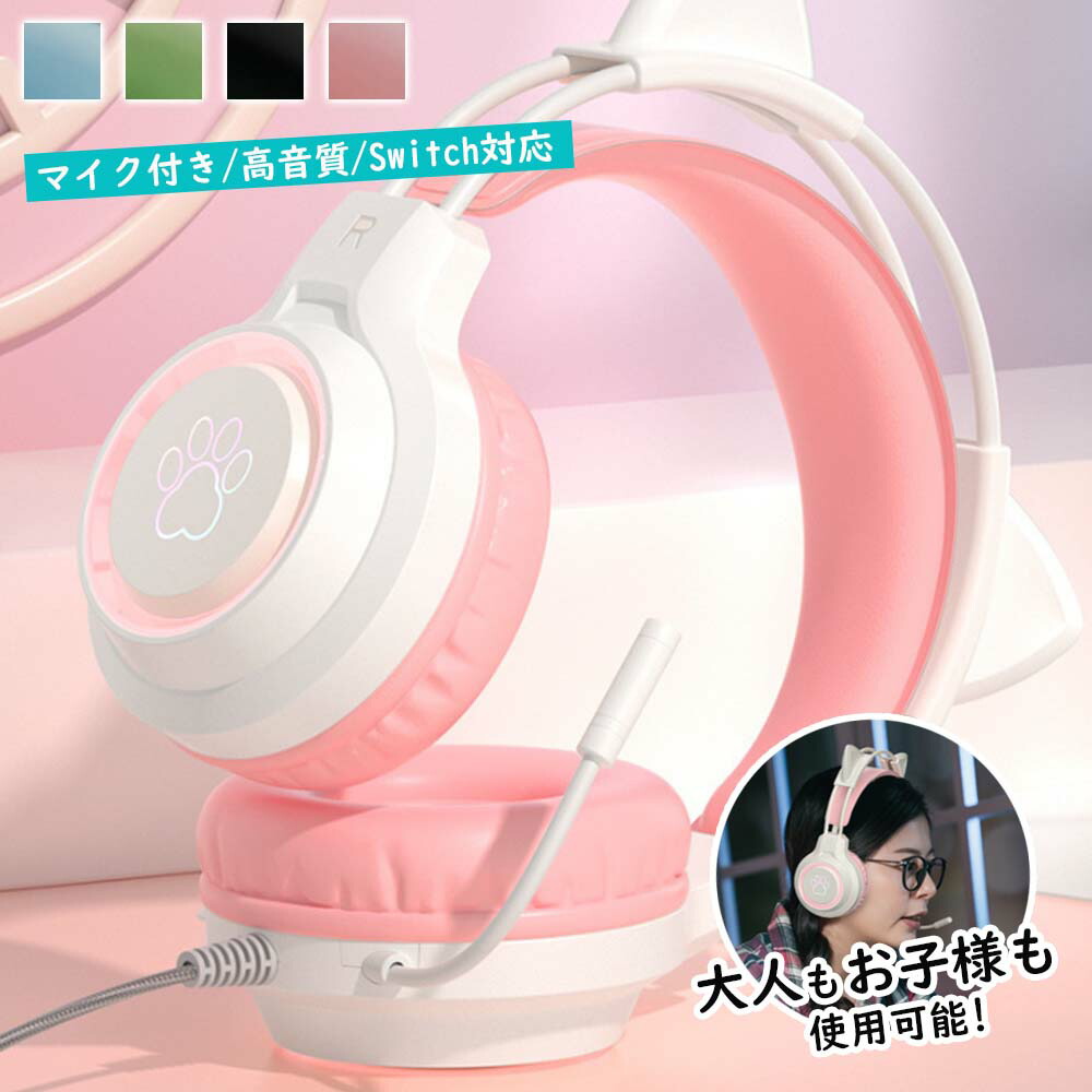 楽天市場】ヘッドホン 猫耳ヘッドホン ゲーミングヘッドセット 有線