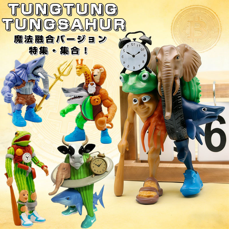 [SNSで話頭] TungTungTungSahur イタリアンブレインロット ミニフィグ トゥントゥントゥンサフール 文字記号 面白おかしい フィクション あやつり人形 恐れ競り合い 手あそび 積み木 仕立て上げる 知的能力 命のせんたく 想い浮かべる力 仕立て上げる力 赤ちゃん用 Youtube TikTok大人気