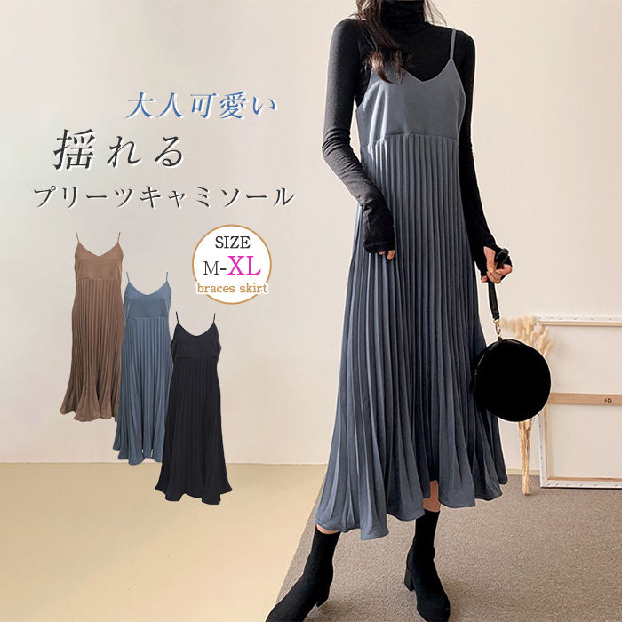 ジャンパースカート サロペット スカート レディース 秋 キャミソールワンピース フレア プリーツ ワンピース ロングワンピース オールインワン ジャンスカ ジャンパー 無地 キャミワンピ ゆったり 体型カバー マタニティ 夏 代 30代 40代 50代 21人気特価