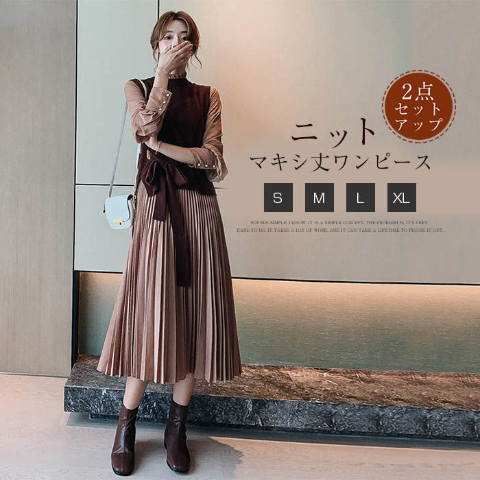 楽天市場 送料無料 ニットワンピース レディース セットアップ 秋 冬 ベスト ワンピース ドレス 通勤 ワンピ マキシ丈ワンピ ミモレ丈ワンピ 長袖 無地 プリーツ ハイウエスト Aライン オフィス カジュアル おしゃれ 体型カバー お出かけ 代 30代 40代 Lazy Cat