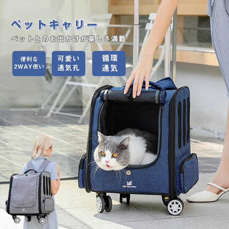 ペットキャリー リュック キャスター付き 折りたたみ 2way 通気性 犬猫用ペットキャリーバッグ 猫 猫用 キャリー カート 犬 小型犬 ペット リュックキャリーバッグ リュック キャスター付き 散歩 旅行 通院 耐荷重 最大10キロ|Lazy Cat