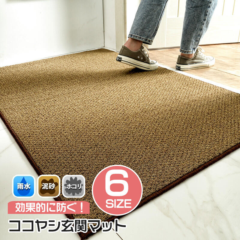部屋の入り口つや消し 練りあわせるココ椰子 室外 泥落とし 洗える 大判 室内 上滑り打ちきり 北欧 45×75糎 60×90糎 60×110糎 80×120糎 120×140糎 120×160糎 分かりやすい 部屋の入り口つや消し エントランスマット 天然ゴム 天然ゴムつや消し 引っ敷き 引っ敷き 住みか 執務室 お役目用 執務室 お店