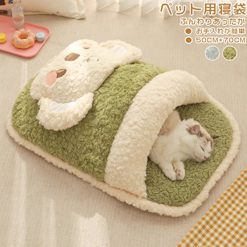 ペットハウス ペット用寝袋 あったか 犬 猫 寝袋 冬 ペットベッド 猫ベット 犬ベッド 防寒 布団 ふんわり 洗える 北極フリース ペットハウス ドーム型 もぐれる 温かい ふわふわ 子犬 子猫 小型犬 快適 安心 おしゃれ ペット用品 冬対策 あったかグッズ