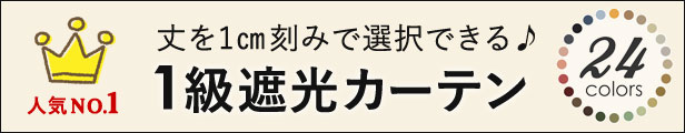 楽天市場】【楽天 最安挑戦】 1級遮光カーテン裏地ライナー 3サイズ 1枚 幅 105cm× 丈 127cm 丈 170cm 丈 192cm [遮光1級  1級 遮光 断熱 遮音 防音 遮熱 アイボリー カーテン裏地 裏地カーテン 保温] : 王様のカーテン